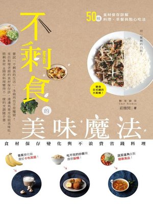 cover image of 不剩食的美味魔法